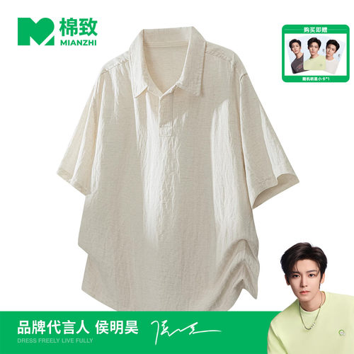 【侯明昊代言】棉致莱赛尔亚麻天丝POLO衫短袖男夏季新款T恤宽松