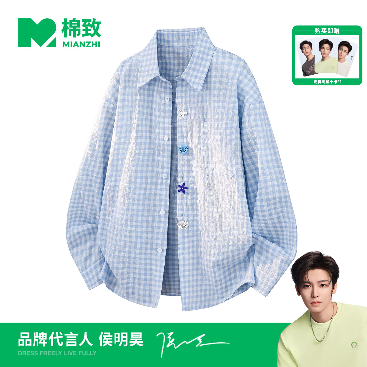 【侯明昊代言】棉致趣味纽扣长袖衬衣男秋季宽松泡泡纱多巴胺上衣图片