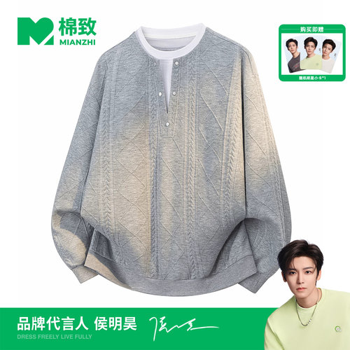 【侯明昊代言】棉致假两件菱形纹理卫衣男士秋季日系百搭休闲上衣