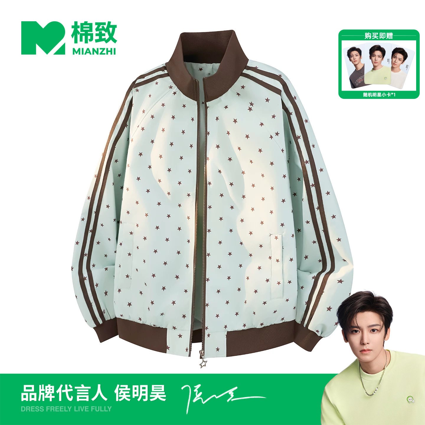 【侯明昊代言】棉致美式星星三条夹克