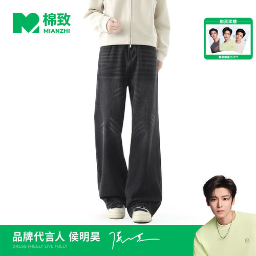 【侯明昊代言】棉致美式复古猫须阔腿牛仔裤宽松水洗做旧直筒长裤