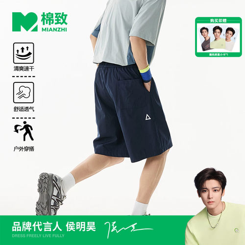 【侯明昊代言】棉致速干运动休闲短裤男士夏季薄款宽松沙滩五分裤