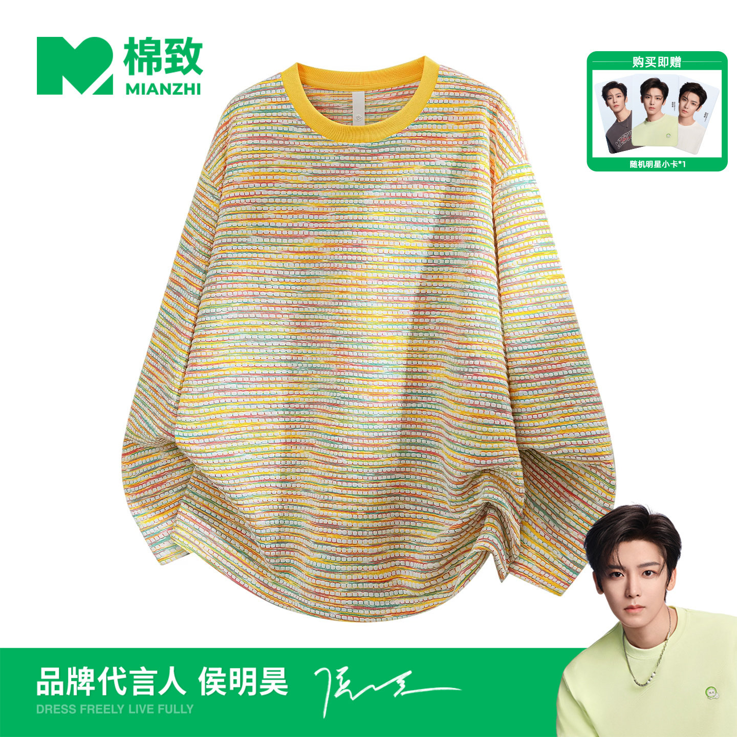 【侯明昊代言】棉致多巴胺撞色彩虹条纹长袖男T恤秋季提花肌理感图片