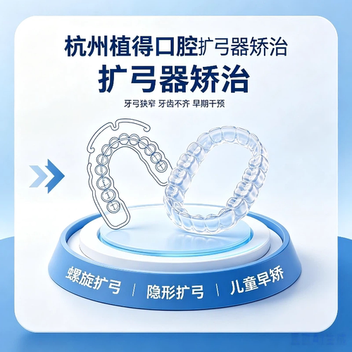 杭州植得口腔螺旋扩弓器儿童牙齿不齐/功能矫治器/活动矫治器