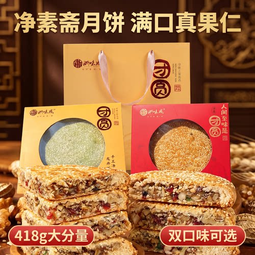 浙味成素月饼礼盒装杭州特产糕点心芝麻饼送礼走亲戚长辈高档礼盒