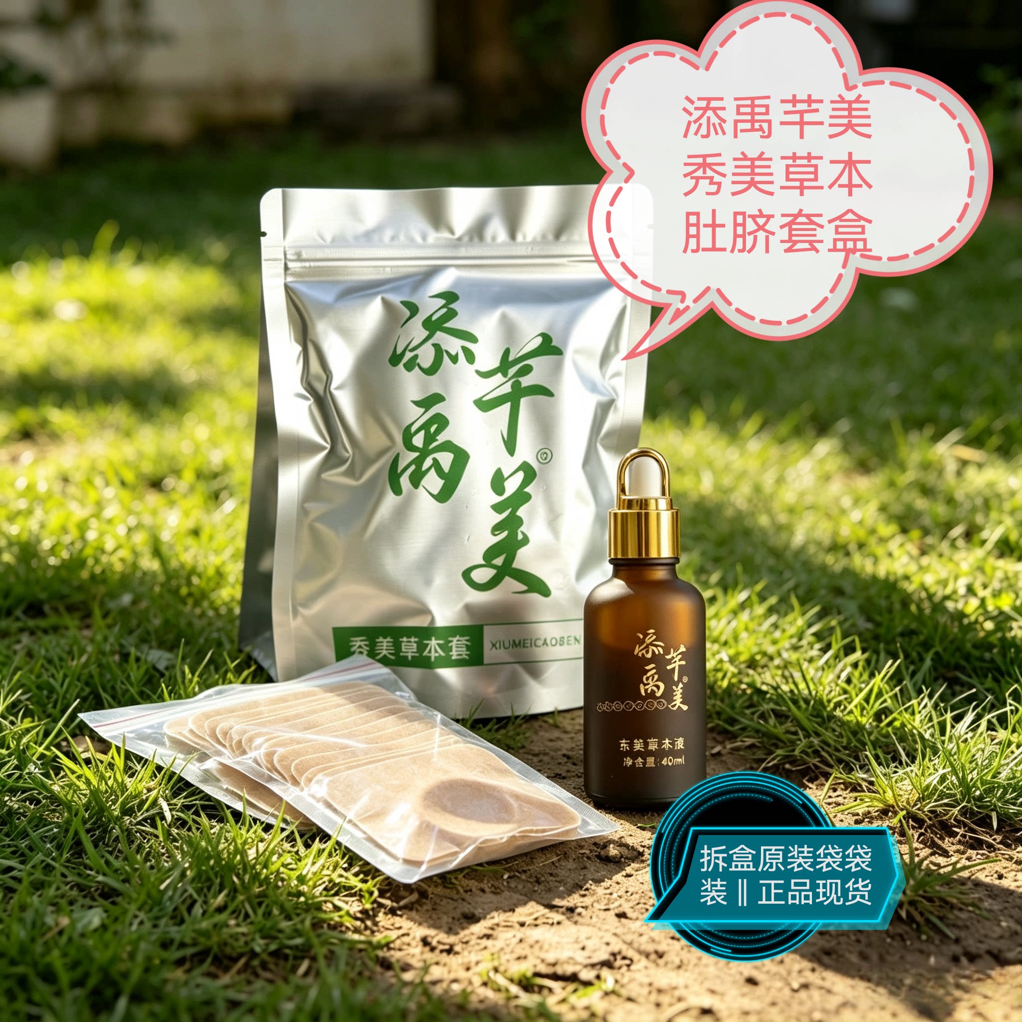 添禹芊美秀美草本肚脐套盒拆盒原装袋装正品现货原装同款