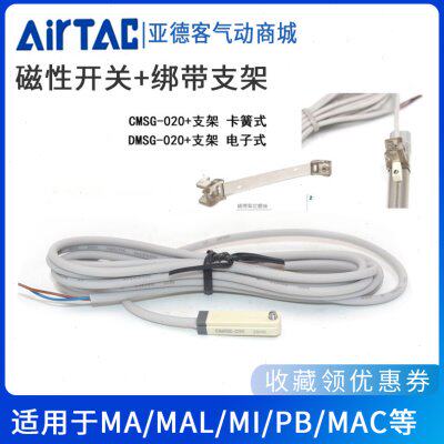 亚德客气缸磁性开关+支架组合 DMSG-020+F-MQS16/20 F-SC32/40/50