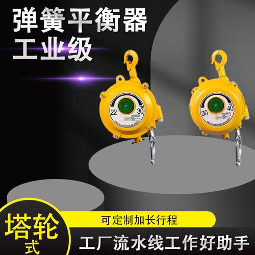 弹簧平衡器塔轮式平衡吊车电批工具弹力伸缩起重器葫芦流水线组装