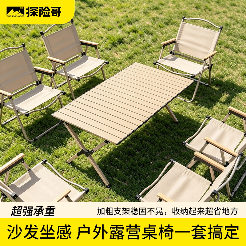 探险哥户外露营便携折叠蛋卷桌椅