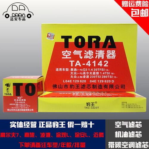 豹王高尔夫7嘉旅凌渡新朗逸速腾迈腾1.4T三滤空滤机滤空调滤芯格