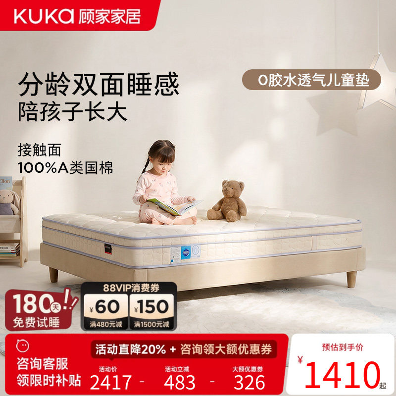 顾家家居儿童护脊乳胶双面床垫