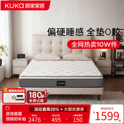 顾家家居0胶莫代尔记忆棉床垫