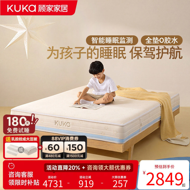 顾家家居0胶可拆洗智能睡眠床垫