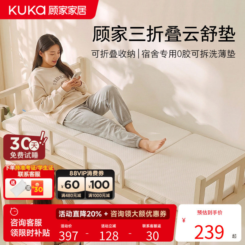 顾家0胶乳胶薄款宿舍租房床垫