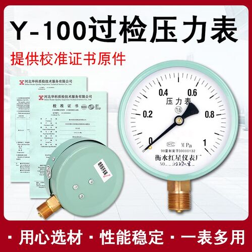 Y100压力表气压表水压表校准油压液压表1L6mpa带计量检定报告