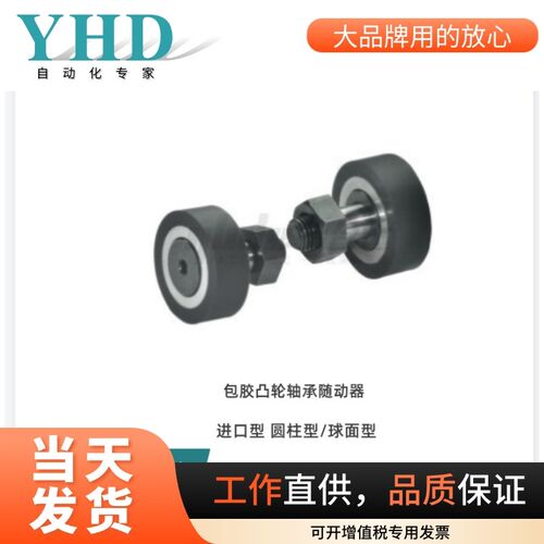 怡合达包胶凸轮轴承随动器BPY01/11/12/02/03-d5/6/5/10-D13/22PP