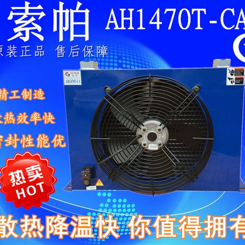 同正液压风冷却器随车吊/吊车液压油散热器AH1470T改装油冷却器