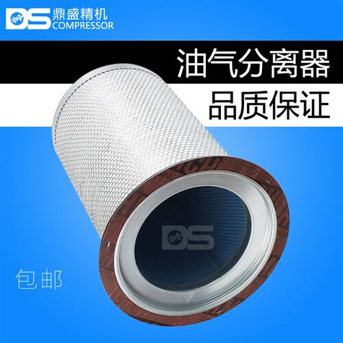 德斯兰DSR220A/250A螺杆空压机 新款油分 保养配件油气芯原厂配件