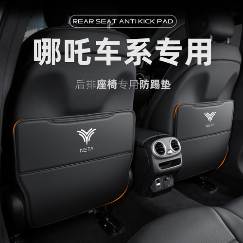 哪咤U后排座椅防踢垫V车内装饰N01后座防护汽车用品S改装件PRO