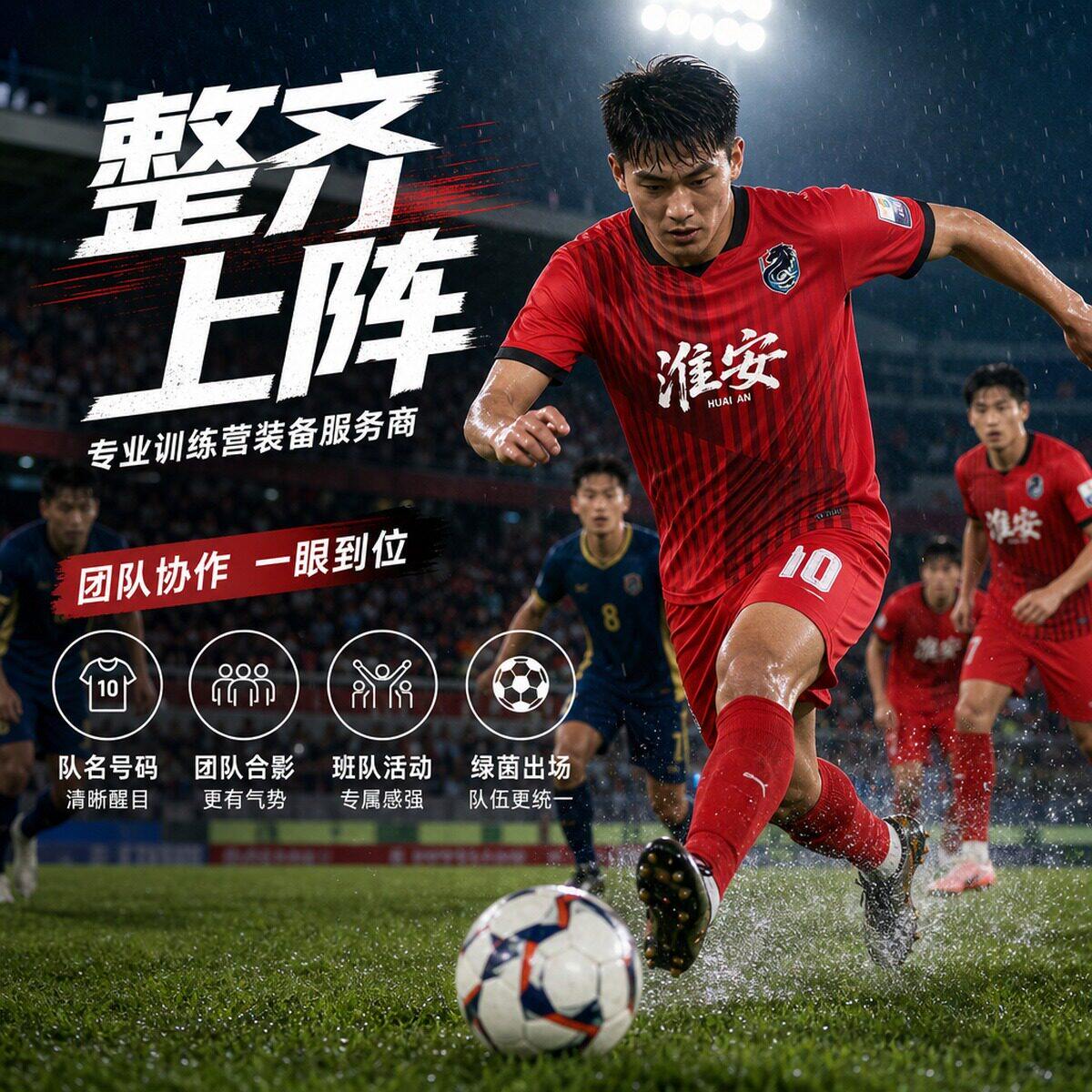 江苏城市足球联赛训练服套