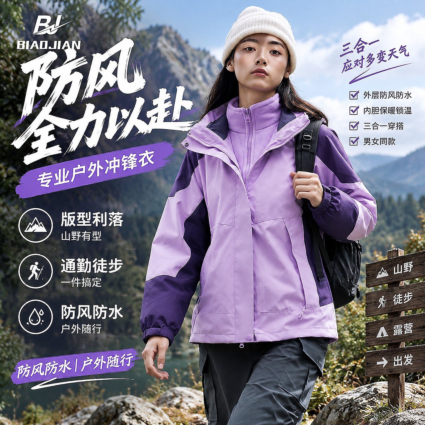 三合一防风防水加厚可拆冲锋衣