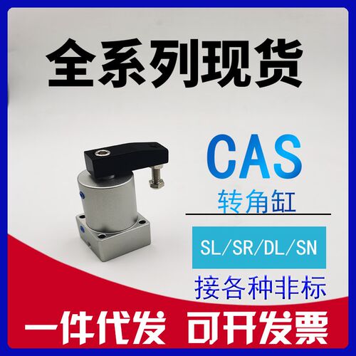 嘉?型旋?气缸CAS-25/32/40/50/63/SL/SR/N/DL/DR*90/180?角缸
