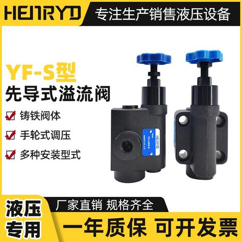 液压溢流阀YF-B10H1/B10H2B10H3/B10H4 F-L10H1/L10H2L10H3/L10H4