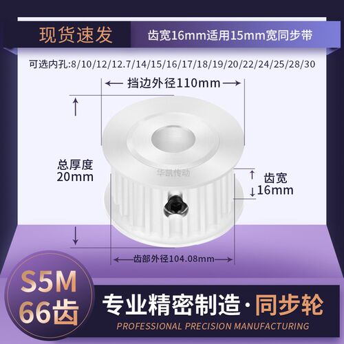 同步带轮S5M66齿宽16内孔5 6 8 10 12.7 14 151617传动轴轮同步轮