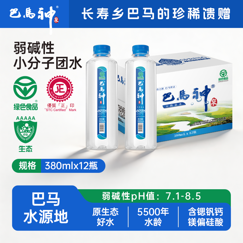 巴马神长寿乡弱碱性水380ml*12瓶