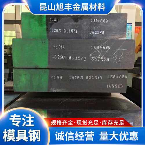 加工718H冷作模具钢Cr12mov钢板718h圆棒毛料光板精料模具钢材