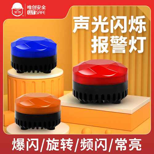 SF-905旋转led指警示灯声光报警器12v24v220v爆频闪烁磁吸信号灯