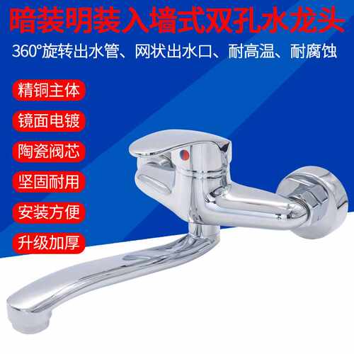 全铜明装暗装水龙头厨房菜盆水槽冷热双孔入墙式阳台洗衣池混水阀