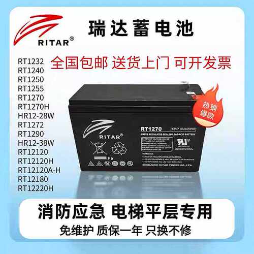 瑞达蓄电池RT1270/RT1290/RT12180/ 12V7AH5AH9AH12AH18AH电梯用
