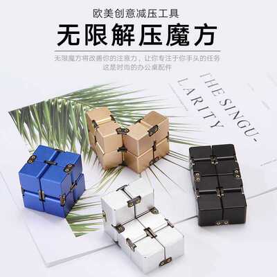 解压玩具铝合金无限魔方 Cube减压神器创意发泄玩具 翻转口袋方块