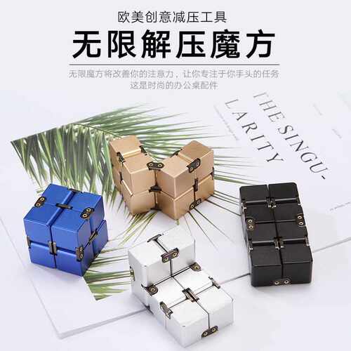 解压玩具铝合金无限魔方 Cube减压神器创意发泄玩具 翻转口袋方块