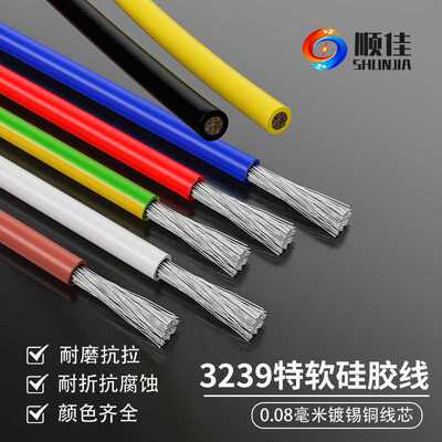 顺佳UL3239耐高温特软硅胶线10KV电子线连接LED节能灯航模电源线