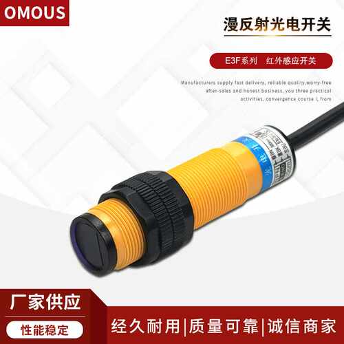 新款红外感应开关E3F-DS30C4漫反射光电开关E3F-DS10C4人体传感器