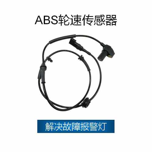 适用于福特 ABS轮速传感器 OE:YC152B372AC,4446245,YC152B372AB