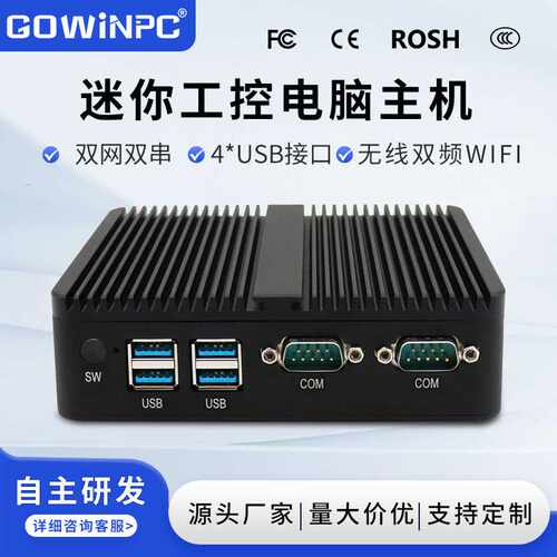 国云工控J4005双网双串无风扇嵌入式迷你电脑J1900工控机linux