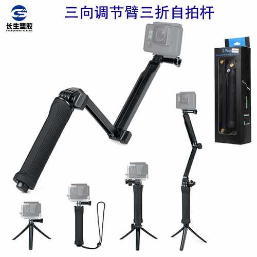 大疆Action三向折叠调节臂三折自拍杆GoPro运动相机配件支架