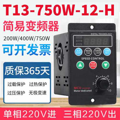 T13-750W-12-H小型简易变频器三相220V输出电动机变频调速器380V