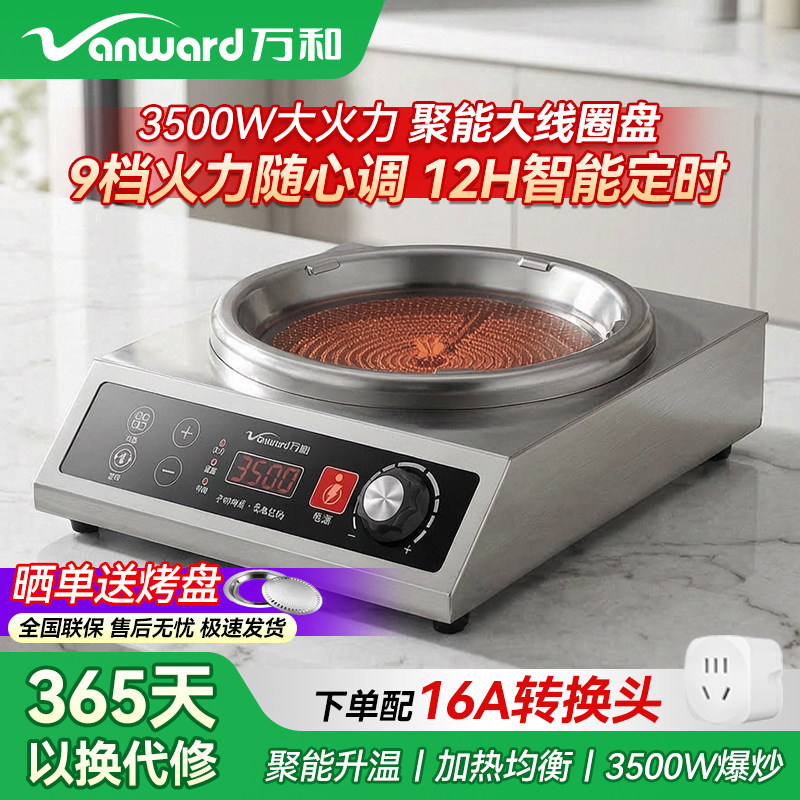 万和3500W新款电陶炉爆炒光电灶图片