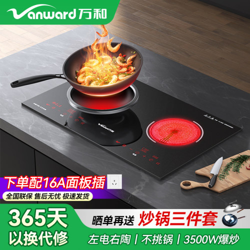万和嵌入式双头电磁陶炉大功率