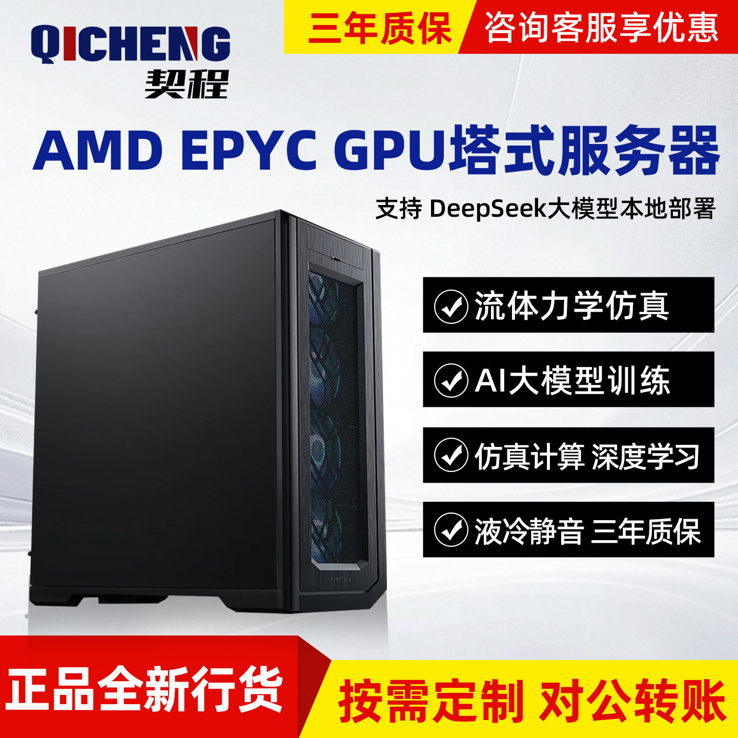 契程双路EPYC塔式服务器工作站图片