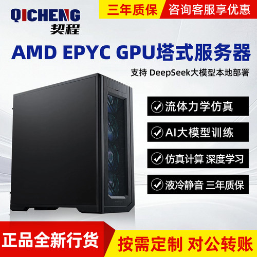 契程双路EPYC塔式服务器工作站