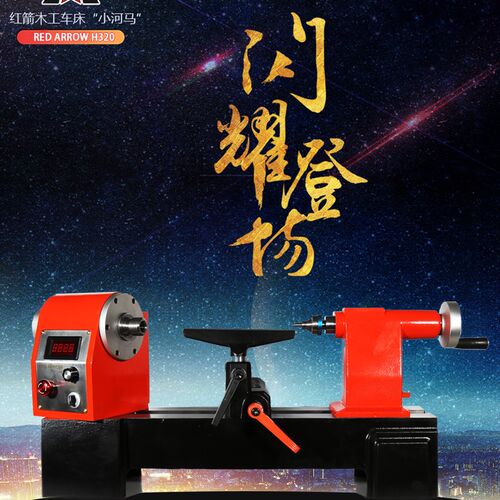 木工车床木旋神器旋床红箭新款H320小河马佛珠机车刀卡盘家用型