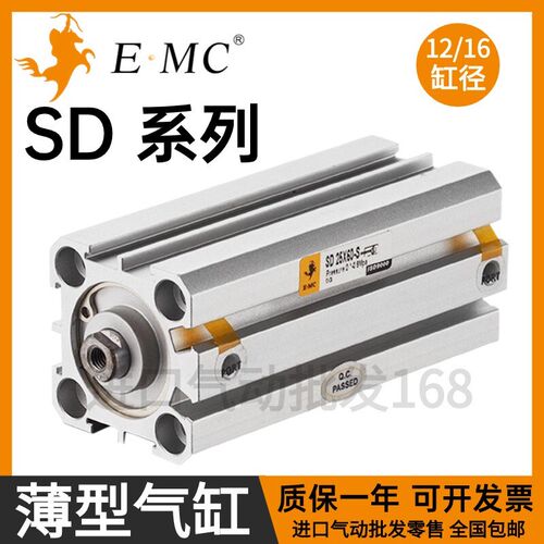 亿太诺E.MC超薄气缸SD12X5/SD12X10/SD12X15/SD16X20/SD16X25X30M