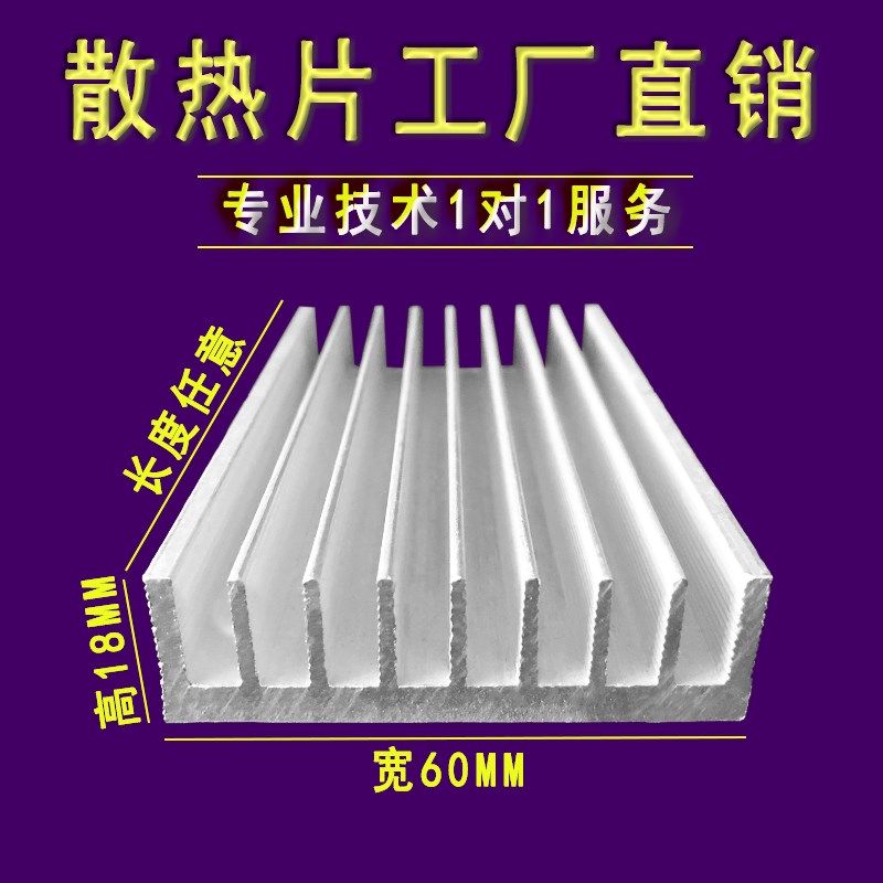 铝散热片宽60mm*高18mm散热器芯片散热片铝型材固态功放铝合金图片