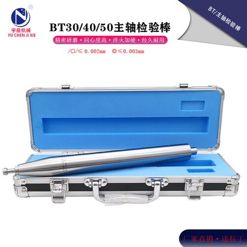 加工中心主轴检测棒BT30/40/50D32/40250/300圆T柱度0002同轴