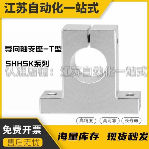 导向轴支座/T型SHHSK-3 4 5 6 8 10 12 13 16 20 25 30 35 40 50